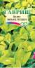 Колеус Визард Голден (гавриш) 4шт  – купить в г. Омск