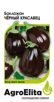 Баклажан черный красавец (агроэлита) 0,2гр Баклажан черный красавец (агроэлита) 0,2гр
