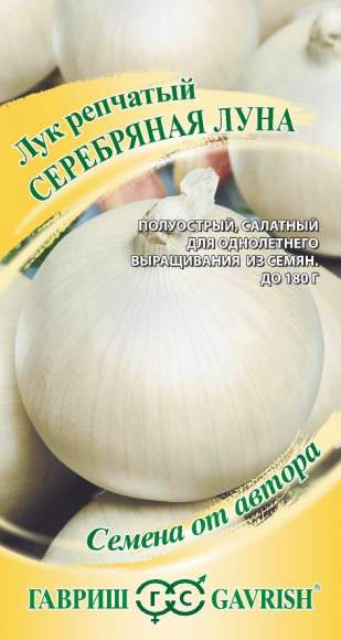 Лук репчатый Серебряная луна (гавриш) 0,5гр  – купить в г. Омск