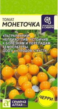 Томат Монеточка (семена Алтая) 0,1гр