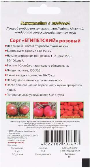 Томат Египетский розовый (мязина) 0,01гр  – купить в г. Омск