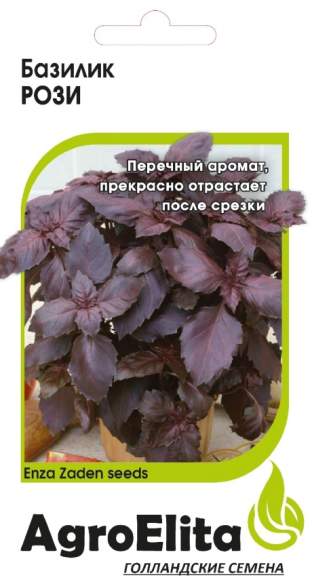 Базилик Рози (агроэлита) 0,1гр (Enza Zaden)  – купить в г. Омск