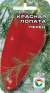 Перец сладкий Красная лопата (сибирский сад) 15шт  – купить в г. Омск