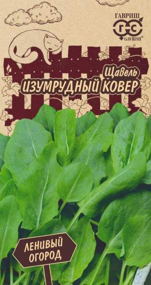 Щавель Изумрудный ковер (гавриш) 0,2гр  – купить в г. Омск