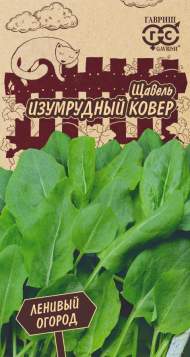 Щавель Изумрудный ковер (гавриш) 0,2 гр