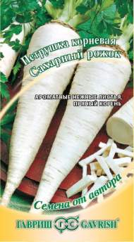 Петрушка корневая Сахарный рожок (гавриш) 2,0 гр