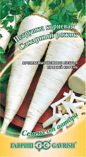 Петрушка корневая Сахарный рожок (гавриш) 2,0 гр  – купить в г. Омск