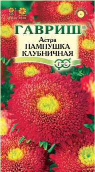 Астра пампушка Клубничная (гавриш) 0,3гр