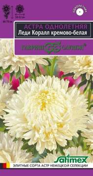 Астра Леди Корал кремово-белая (гавриш) 0,05 гр Астра Леди Корал кремово-белая (гавриш) 0,05 гр