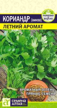 Кориандр (кинза) Летний аромат (семена Алтая) 2,0гр