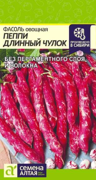Фасоль Пеппи длинный чулок (семена Алтая) 5,0гр  – купить в г. Омск