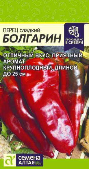 Перец сладкий Болгарин (семена Алтая) 0,1гр  – купить в г. Омск
