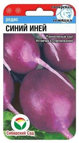 Редис Синий иней (сибирский сад) 2,0 гр – купить в г. Омск Редис Синий иней (сибирский сад) 2,0 гр – купить в г. Омск
