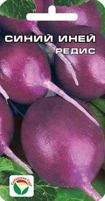 Редис Синий иней (сибирский сад) 2,0 гр – купить в г. Омск Редис Синий иней (сибирский сад) 2,0 гр – купить в г. Омск