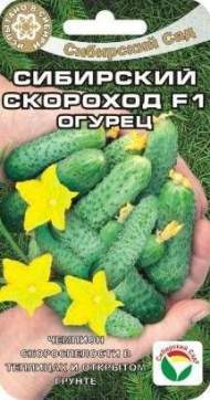 Огурец Сибирский скороход F1 (сибирский сад) 7 шт