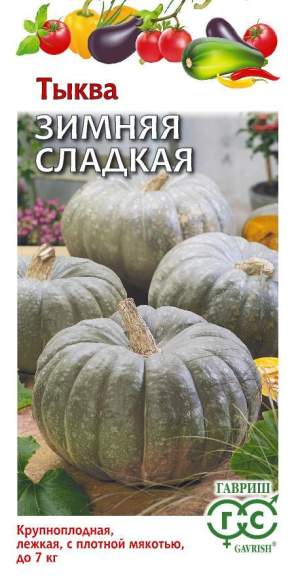 Тыква Зимняя сладкая (гавриш) 2,0гр  – купить в г. Омск
