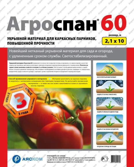 Укрывной материал Агроспан "60  2,10*10  – купить в г. Омск