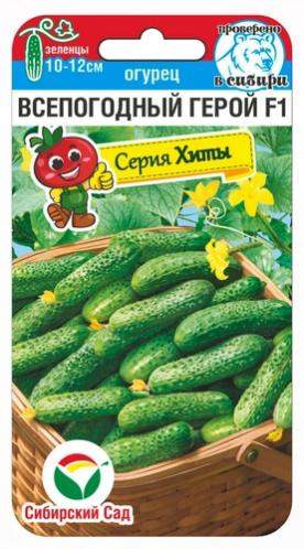 Огурец Всепогодный герой F1 (сибирский сад) 5 шт  – купить в г. Омск