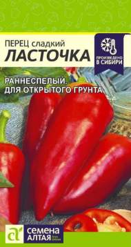 Перец сладкий Ласточка (семена Алтая) 0,1гр