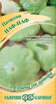 Патиссон Наф-Наф (гавриш) 1,0 гр