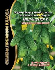 Огурец Миллионер F1 (уральский дачник) 5 шт+2 шт