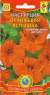 Настурция Оранжевая вспышка (плазмас) 9 шт  – купить в г. Омск