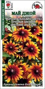 Рудбекия Май Джой (зса) 0,2 гр однолетняя Рудбекия Май Джой (зса) 0,2 гр однолетняя
