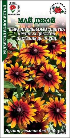 Рудбекия Май Джой (зса) 0,2 гр однолетняя  – купить в г. Омск