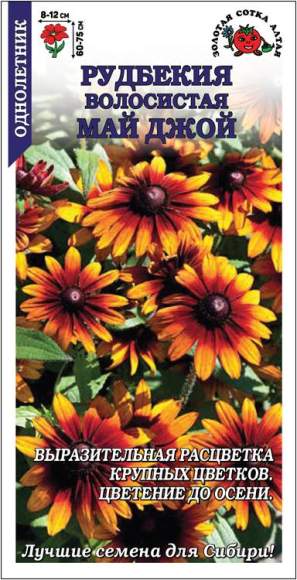 Рудбекия Май Джой (зса) 0,2 гр однолетняя – купить в г. Омск Рудбекия Май Джой (зса) 0,2 гр однолетняя – купить в г. Омск