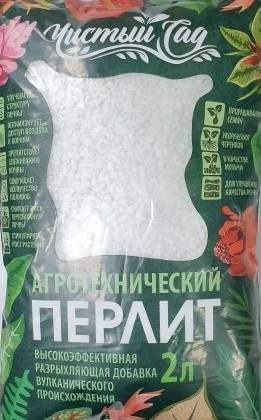 Агроперлит 2 литра (домен)  – купить в г. Омск