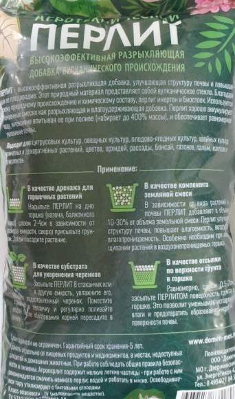 Агроперлит 2 литра (домен)  – купить в г. Омск