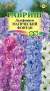 Дельфиниум Магический фонтан (гавриш) 0,05 гр  – купить в г. Омск