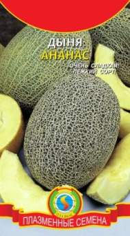 Дыня Ананас (плазмас) 0,5 гр