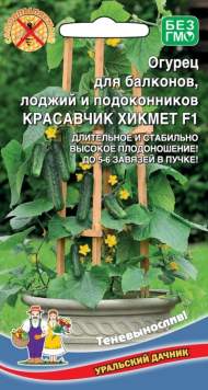 Огурец Красавчик Хикмет F1 (уральский дачник) 6 шт Огурец Красавчик Хикмет F1 (уральский дачник) 6 шт