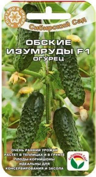 Огурец Обские изумруды F1 (сибирский сад) 7 шт Огурец Обские изумруды F1 (сибирский сад) 7 шт