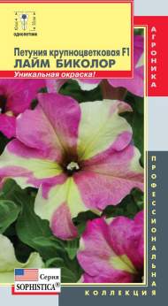 Петуния Лайм биколор F1 (п) 5шт