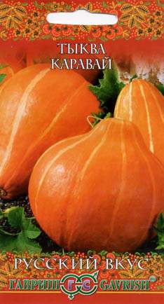 Тыква Каравай (гавриш) 2,0 гр  – купить в г. Омск