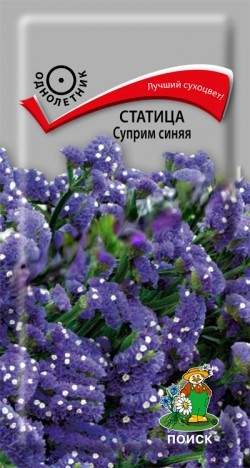 Статица Суприм синяя (поиск) 0,15 гр  – купить в г. Омск