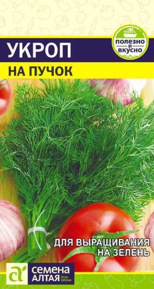 Укроп На пучок (семена Алтая) 2,0гр – купить в г. Омск Укроп На пучок (семена Алтая) 2,0гр – купить в г. Омск