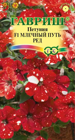 Петуния Млечный путь ред F1 (гавриш) 7 шт  – купить в г. Омск
