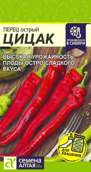 Перец острый Цицак (семена Алтая) 0,1гр  – купить в г. Омск