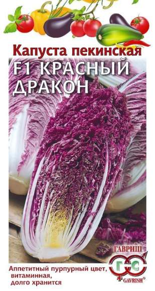 Капуста пекинская Красный дракон F1 (гавриш) 10шт  – купить в г. Омск