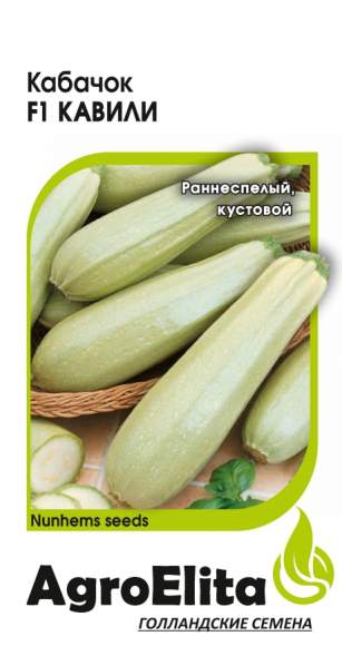 Кабачок Кавили F1 (агроэлита) 5шт (nunhems)  – купить в г. Омск
