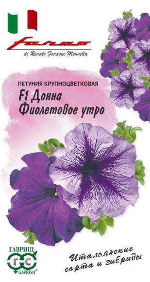 Петуния Донна Фиолетовое утро F1 (гавриш) 7шт  – купить в г. Омск