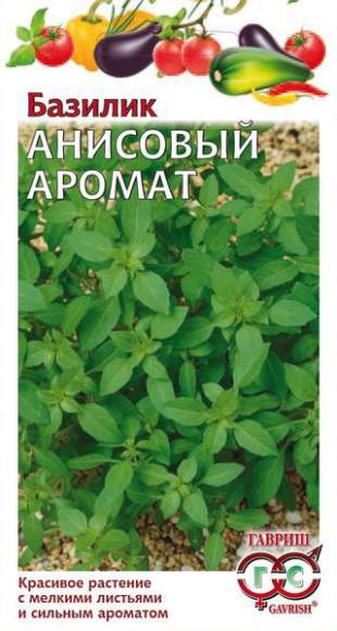 Базилик Анисовый аромат (гавриш) 0,1гр  – купить в г. Омск