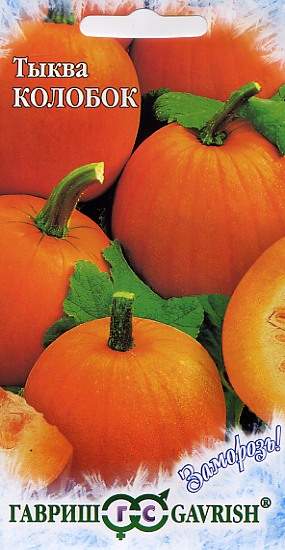 Тыква Колобок (гавриш) 1,0гр  – купить в г. Омск
