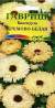 Календула Кремово-белая (г) 0,3гр  – купить в г. Омск