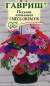 Петуния ампельная Грация (гавриш) 5 шт  – купить в г. Омск