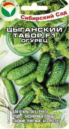 Огурец Цыганский табор F1 (сибирский сад) 7 шт  – купить в г. Омск