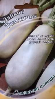 Дайкон Толстячок (гавриш) 1,0гр